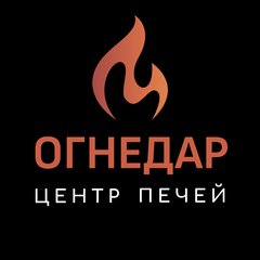 Центр Печей Огнедар Центр Печей Огнедар