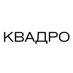 КВАДРО