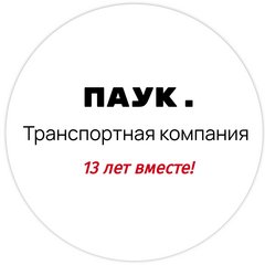 ПАУК