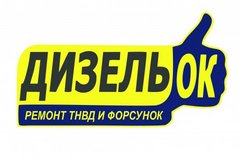 ДизельОК
