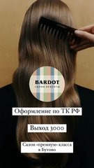 Салон красоты Bardot