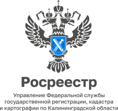 Финансово-экономический отдел Управления Росреестра по Калининградской области