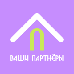 ВАШИ ПАРТНЕРЫ