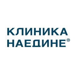 Клиника Наедине