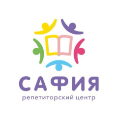 Образовательный центр Сафия (Гаджиахмедова Самира Гаджиахмедовна) Образовательный центр Сафия (Гаджиахмедова Самира Гаджиахмедовна)