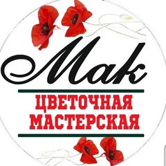 Цветочная мастерская МАК