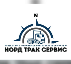 Норд Трак Сервис