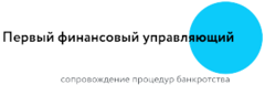 Первый финансовый управляющий