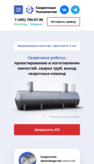 Сварочные Технологии