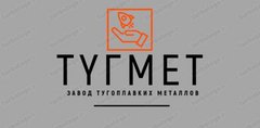 Завод Тугмет