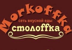 Столовая Morkoffka