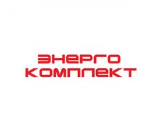 Энерго Комплект