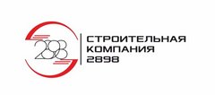 Строительная компания 2898