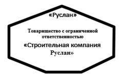 Строительная компания Руслан