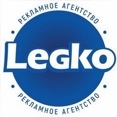 Рекламное Агентство Легко