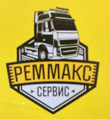 Реммакс-Сервис