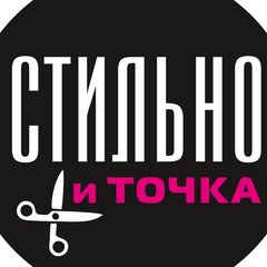 Студия красоты Стильно и точка (ИП Алиев Натиг Зейнал Оглы)