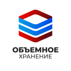 Объемное Хранение