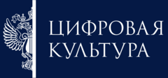 ФКУ Цифровая Культура