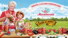 Москвичка