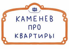 Каменев Про Квартиры