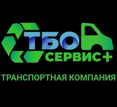 ТБО Сервис +