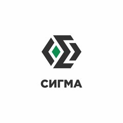 СИГМА