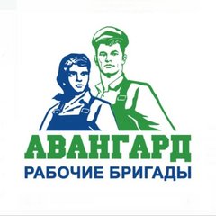 Рабочие Бригады