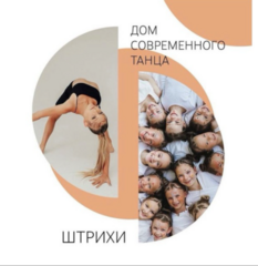 Дом танца Штрихи