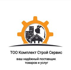 Комплект Строй Сервис