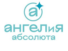 Ангелия Абсолюта