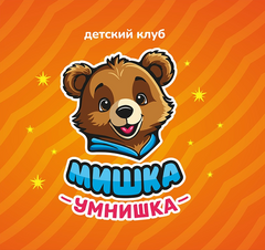 Детский клуб Мишка-умнишка
