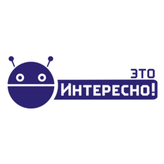 Центр детского развития «Это Интересно!»