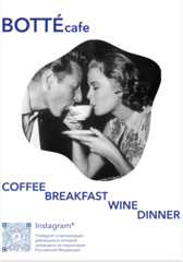 Botte Cafe (ООО Май Сон)