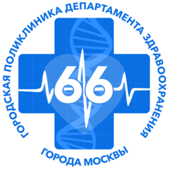 ГБУЗ ГП №66 ДЗМ