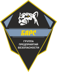БАРС, группа охранных предприятий