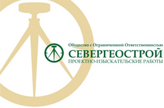 Севергеострой