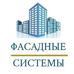 Фасадные Системы