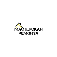 Мастерская ремонта