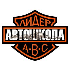 Лидер, автошкола