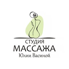 Студия массажа Юлии Васиной Студия массажа Юлии Васиной