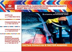 Автомойка самообслуживания Амиго