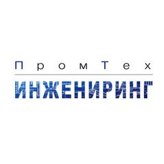 Промтехинжениринг