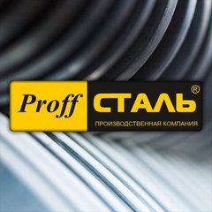 Proff-Сталь