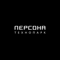 Персона-Технопарк