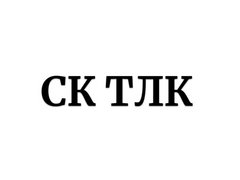 ТЛК