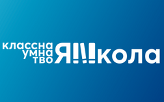 Общеобразовательная Автономная Некоммерческая организация Умнаяшкола.Ру