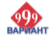 Вариант 999