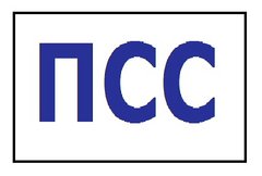 ПЕНЗАСТРОЙСЕРВИС
