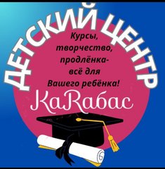 КаRабас Центр